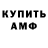 Амфетамин 97% Sayiq Emedov
